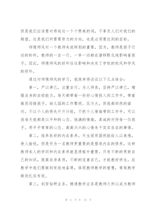 师德师风学习心得体会【7篇】.docx