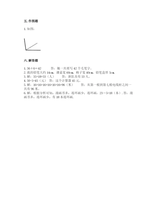 2022人教版二年级上册数学期中测试卷精品（必刷）.docx