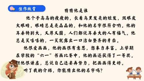 -统编版2024-2025学年语文三年级上册1.单元习作 猜猜他是谁（教学课件）