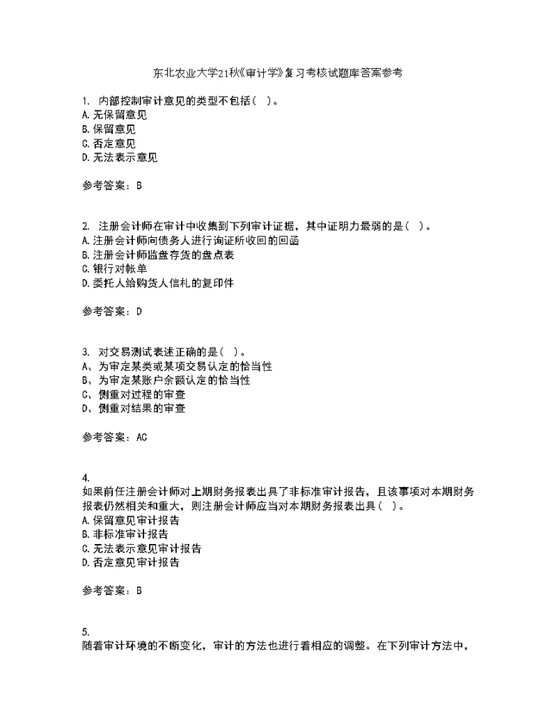 东北农业大学21秋《审计学》复习考核试题库答案参考套卷18