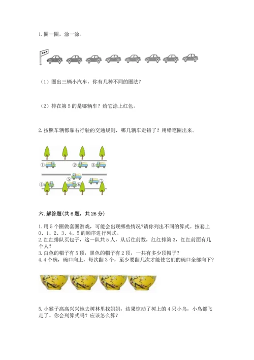 一年级上册数学期中测试卷附参考答案【精练】.docx