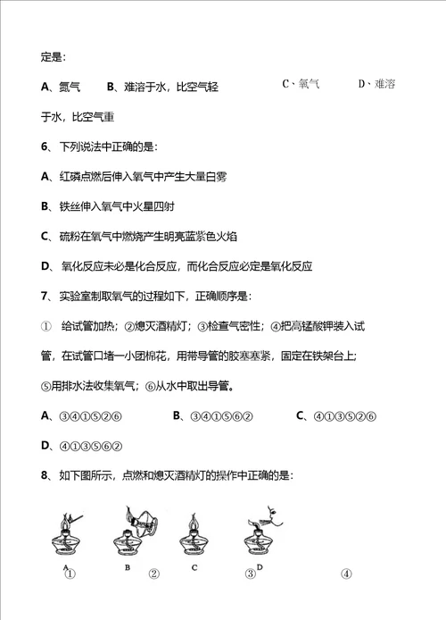 初三化学第二单元测试卷含答案