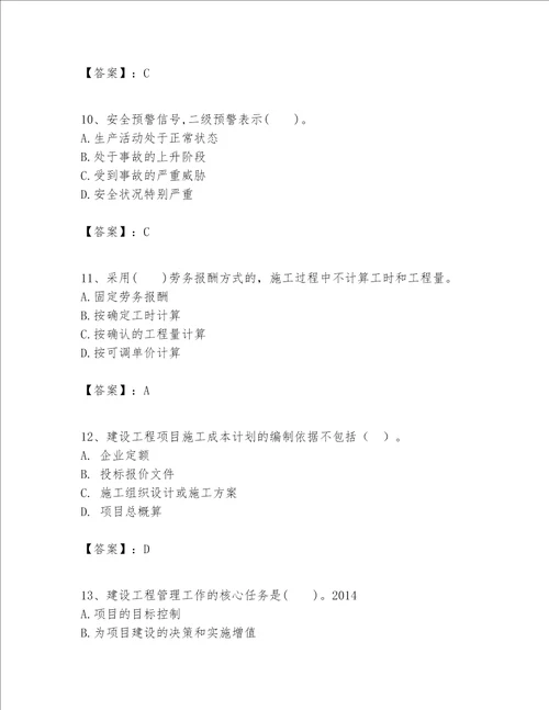 一级建造师之一建建设工程项目管理题库及参考答案最新