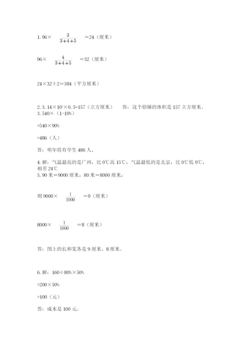 六年级小升初数学解决问题50道【能力提升】.docx