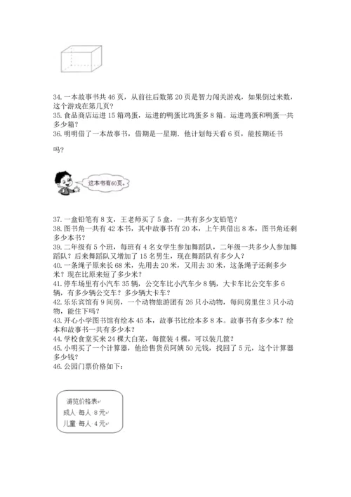 小学二年级上册数学应用题100道【中心小学】.docx