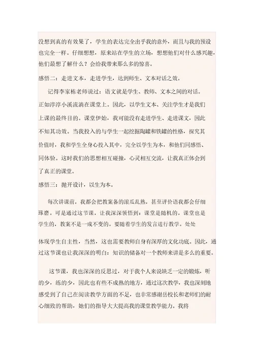 陶罐和铁罐教学设计、反思、说课