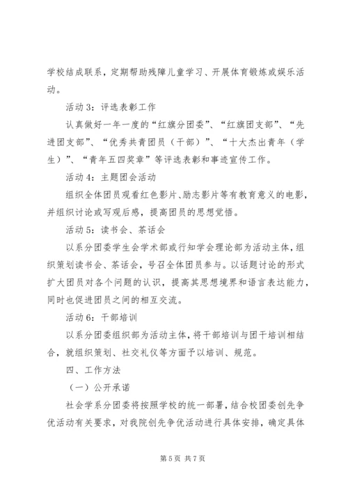 阜康总工会在创优争先活动中开展基层组织建设年的实施方案 (4).docx