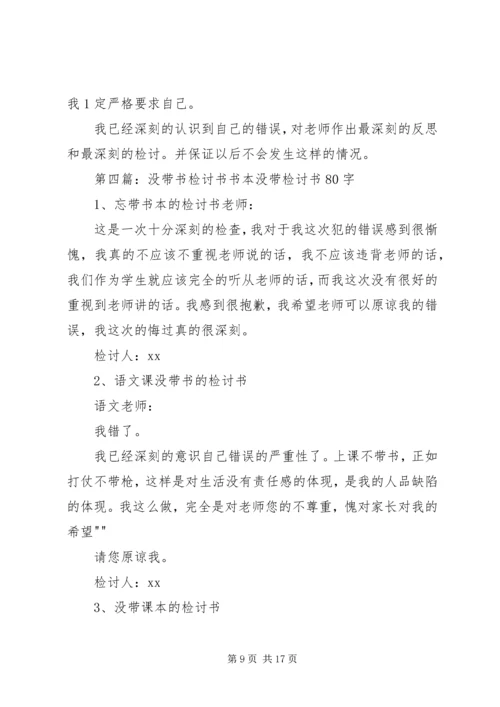 关于没带鞋套的检讨书.docx