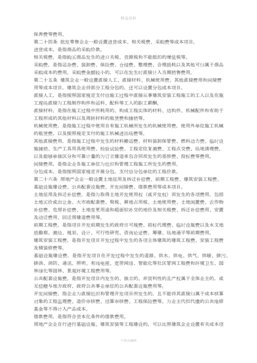 关于印发《企业产品成本核算制度试行》的通知.docx