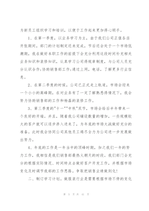 销售工作计划范文.docx