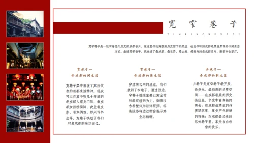 印象成都文旅宣传通用PPT模板