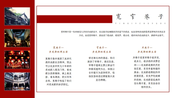 印象成都文旅宣传通用PPT模板