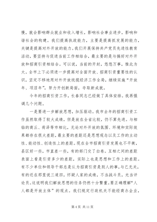 全市工业强市暨招商引资推进大会召开[定稿] (4).docx