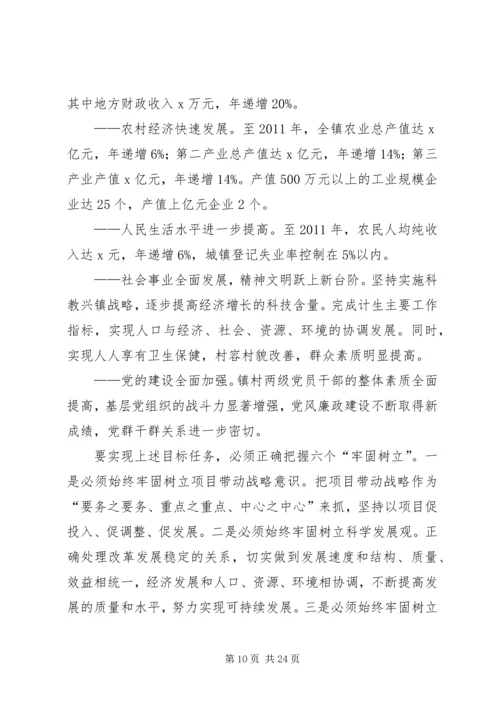 某乡镇党代会工作报告 (2).docx