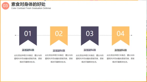 素食主义健康饮食婴幼儿辅食通用PPT模板