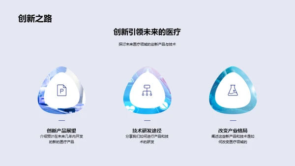 医疗科技的未来之路