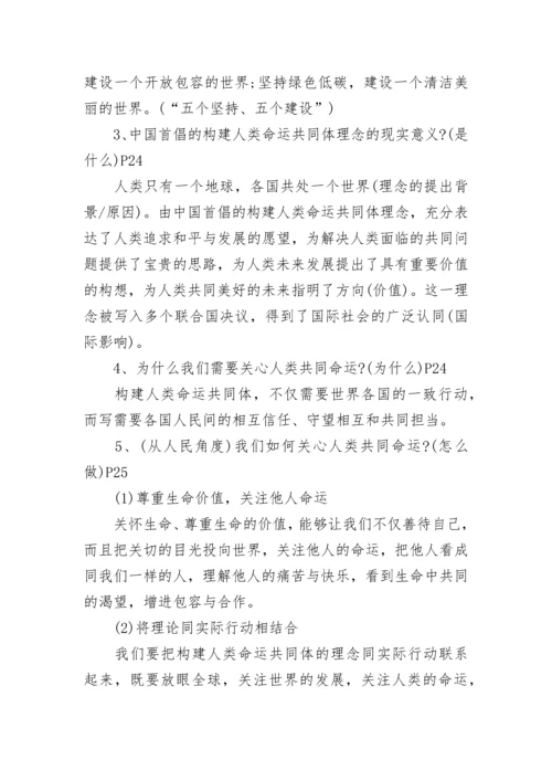 九年级下册政治知识点总结大全.docx