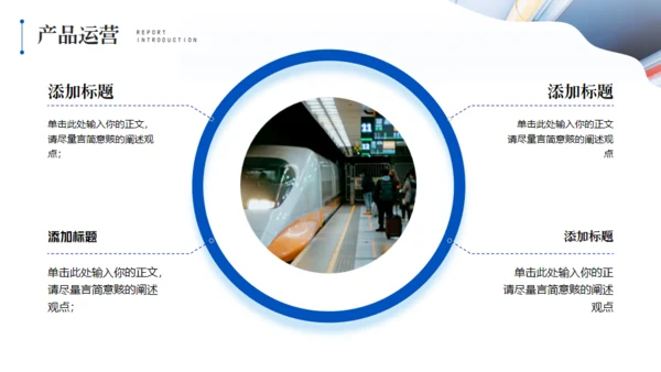 铁路系统项目计划书通用PPT
