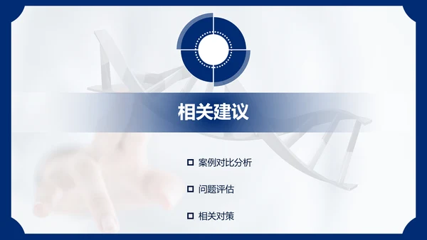 生物医药医疗医学毕业论文答辩通用PPT模板