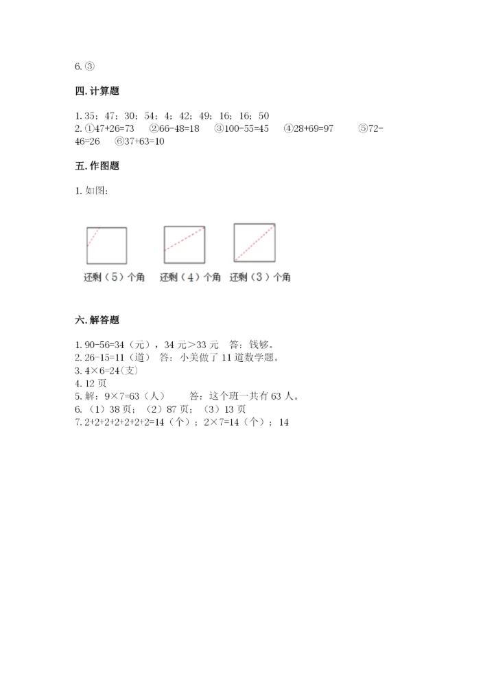 人教版二年级上册数学期末测试卷及答案【必刷】.docx