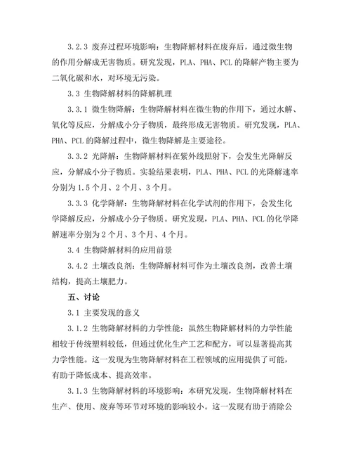 生物降解材料的性能及其环境影响