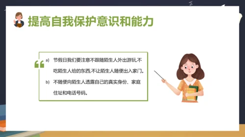 中小学生新学期开学安全教育ppt模板