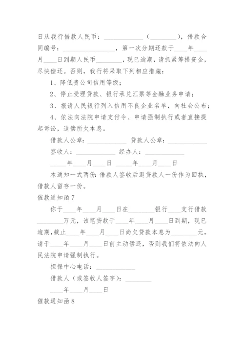 催款通知函.docx