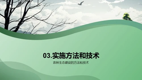 3D风农林牧渔教学课件PPT模板