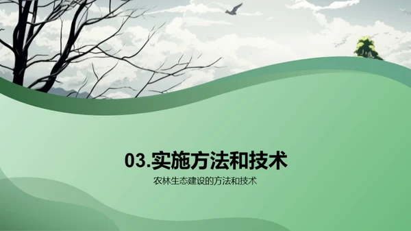 3D风农林牧渔教学课件PPT模板