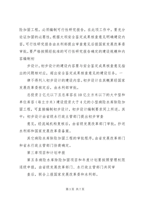 全省病险水库除险加固和农村饮水安全工程 (5).docx