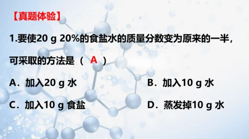 第九单元 溶液复习与测试-【易备课】(共43张PPT)2023-2024学年九年级化学下册同步优质课