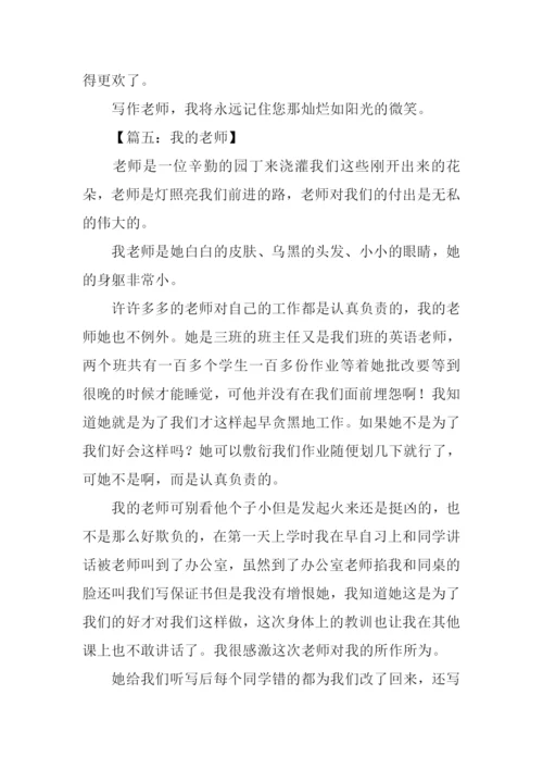 初一作文我的老师.docx