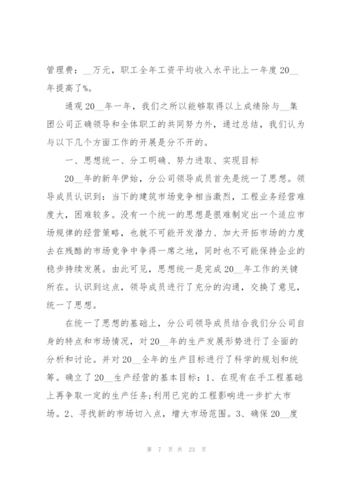 建筑公司员工个人工作总结5篇.docx