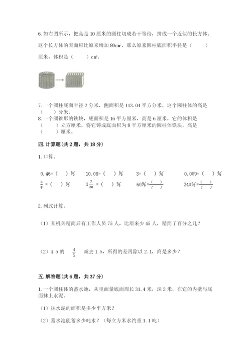 北京版六年级下册数学期中测试卷含完整答案（全优）.docx