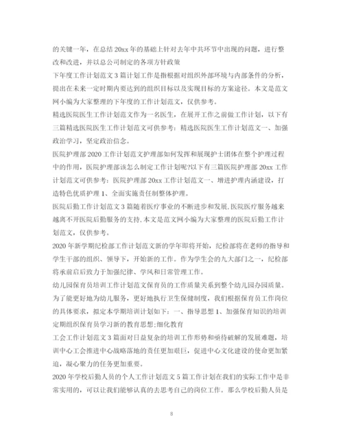 精编之工作计划范文100篇2.docx
