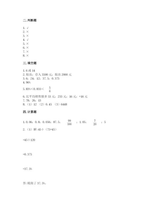 沪教版小学六年级下册数学期末综合素养测试卷及完整答案【夺冠】.docx