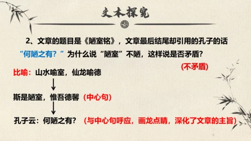 17 短文两篇  陋室铭 教学课件(共24张PPT)