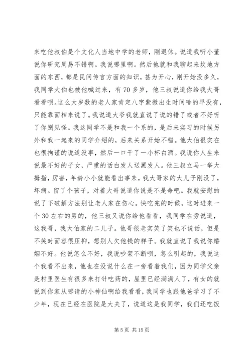 学习周易的体会 (4).docx