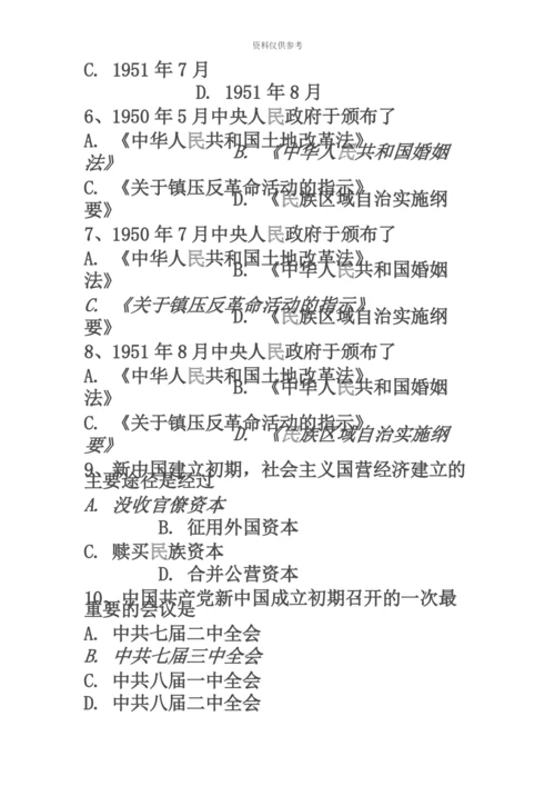 自考中国近代史纲要第八章练习题.docx