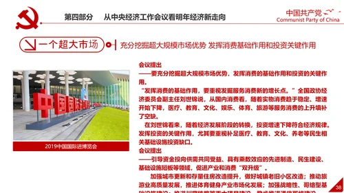 中央经济工作会议解读通用PPT课件模板