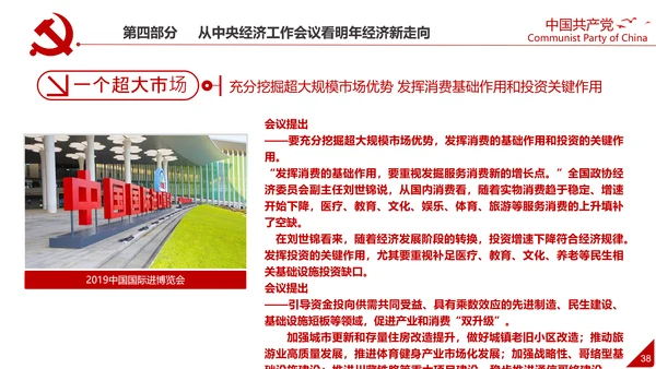 中央经济工作会议解读通用PPT课件模板