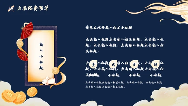 国湖来袭嫦娥奔月中秋节通用PPT模板