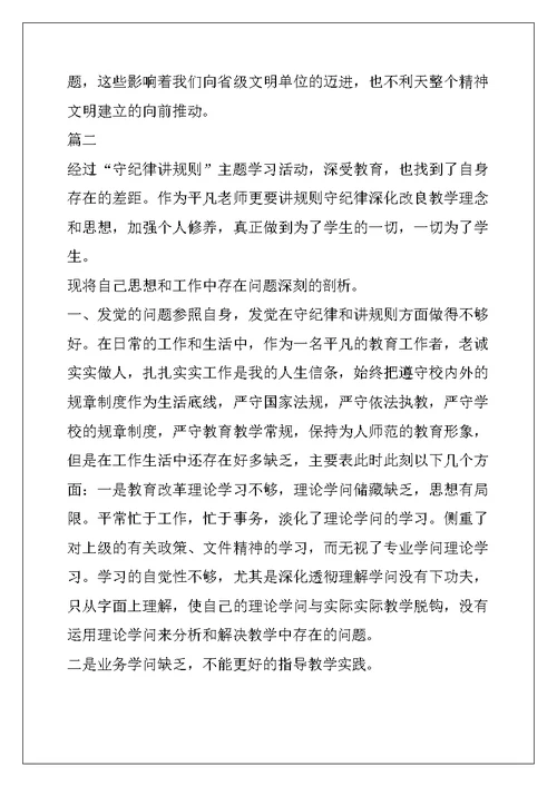 遵守党的组织纪律方面存在的问题分析