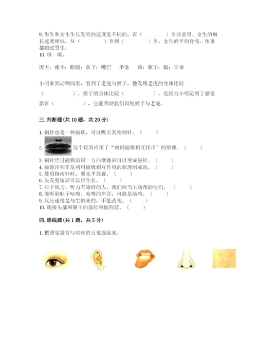教科版二年级下册科学期末测试卷附答案（研优卷）.docx