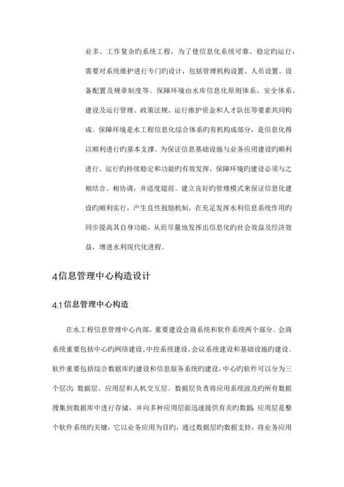 水库信息管理中心系统建设方案.docx