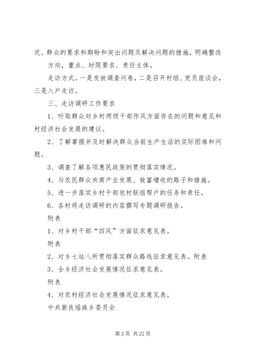 走访调研工作方案 (2).docx