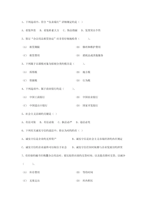 2023年助理篇行政部门的主要工作职能最新考试试题库.docx