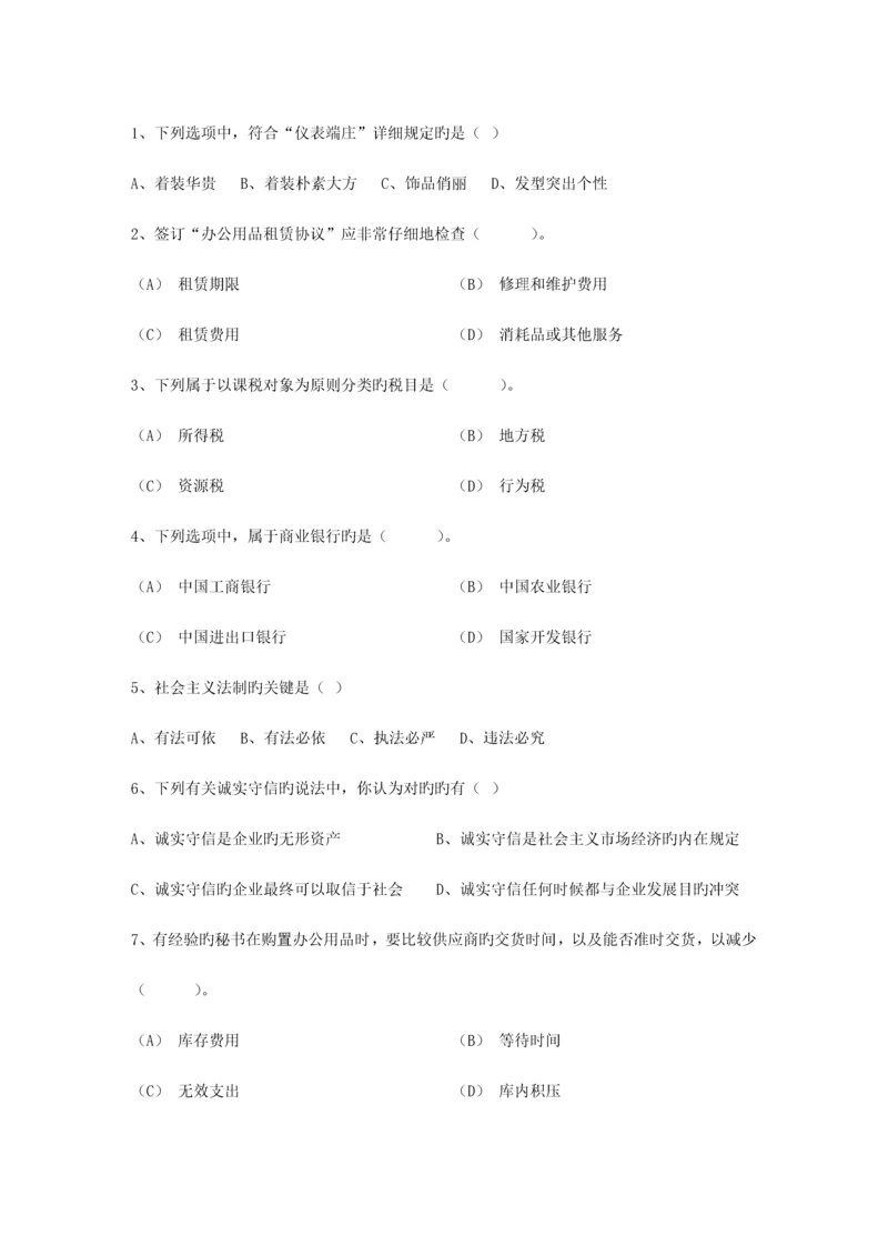 2023年助理篇行政部门的主要工作职能最新考试试题库.docx