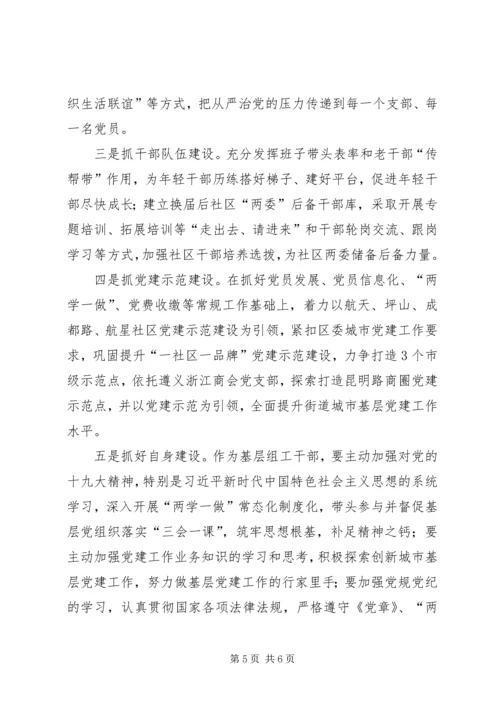 党的十九大精神学习体会：不忘初心牢记使命团结奋进.docx