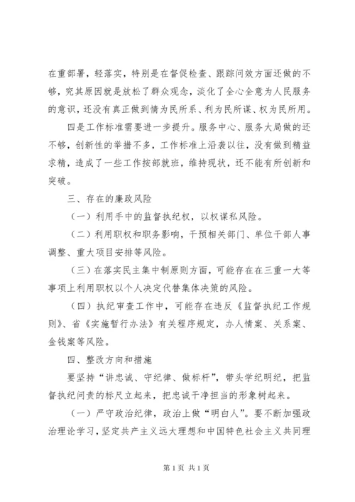 纪检干部专题民主生活会剖析材料纪检干部剖析材料.docx